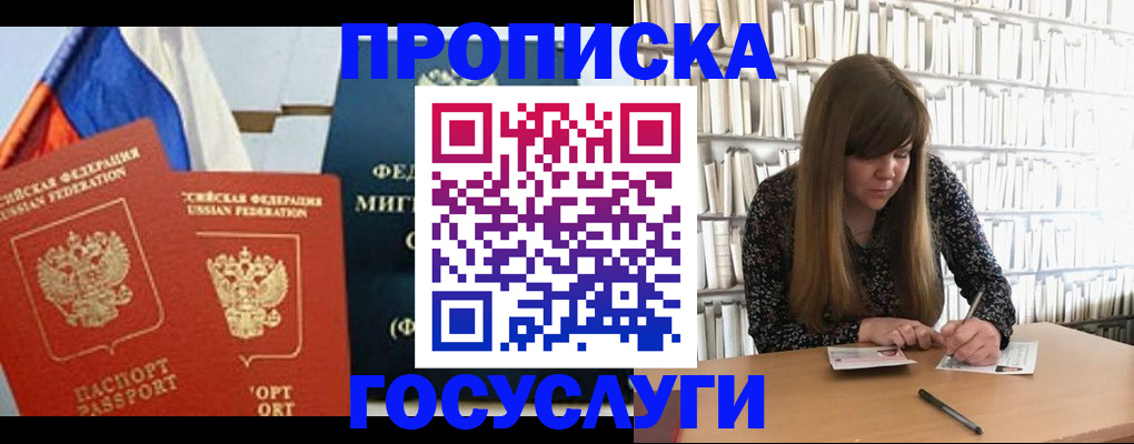 прописка для кредита в Лысково