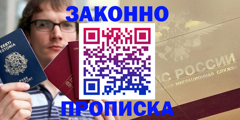 временная регистрация поиск в Лысково
