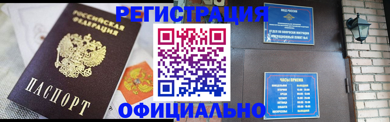 прописка законно в Лысково